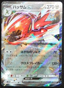 【ポケモンカード】ハッサムex HP270(2024年版ダブルレア)H sv5M 044/071 RR