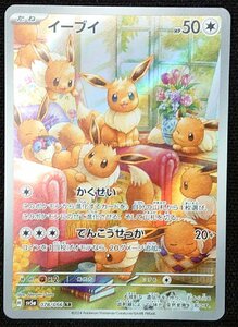 【ポケモンカード】イーブイ HP50(2024年版アートレア)H sv5a 078/066 AR