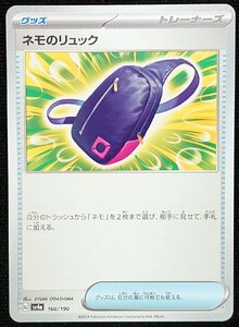 【ポケモンカード】ネモのリュック(2023年版)G sv4a 160/190 x3枚セット