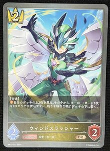 【シャドウバースエボルヴ】ウィンドスラッシャー(ブロンズレア/ノーマル仕様)BP10-033 2024 BR x3枚セット