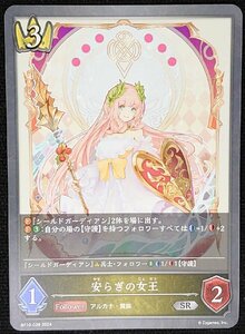 【シャドウバースエボルヴ】安らぎの女王(シルバーレア/ノーマル仕様)BP10-029 2024 SR x2枚セット