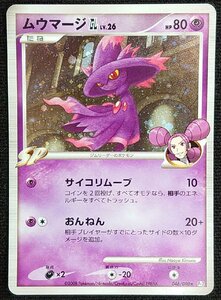 【ポケモンカード】ムウマージGL LV.26 HP80 EDなし(2008年版レア)046/090 ★ Pt2