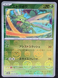 【ポケモンカード】ストライク HP70(2023年版アンコモン/モンスターボールミラー仕様)G sv2a 123/165 U