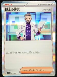 【ポケモンカード】博士の研究(2023年版)G sv4a 177/190 x3枚セット