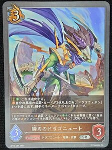 【シャドウバースエボルヴ】瞬刃のドラゴニュート(シルバーレア/ノーマル仕様)BP10-064 2024 SR x3枚セット