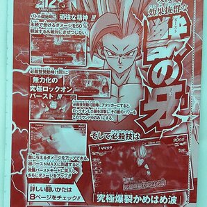 【ドラゴンボールヒーローズ】Vジャンプ1月特大号特別限定付録カー 孫悟飯：SH(プロモ)UGPJ-18 未開封・未使用の画像2