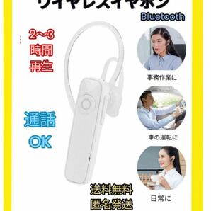ワイヤレスイヤホン　片耳　耳掛け　Bluetooth　イヤフォン　ハンズフリー