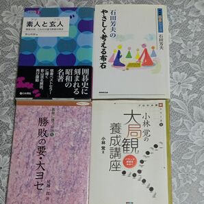 囲碁　本　４冊