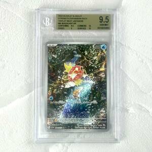 BGS9.5 コイキング AR 080/073 Sv a1 スカーレット & バイオレット トリプレットビート ポケモンカード Pokemon Crad Magikarp PSA10 同等