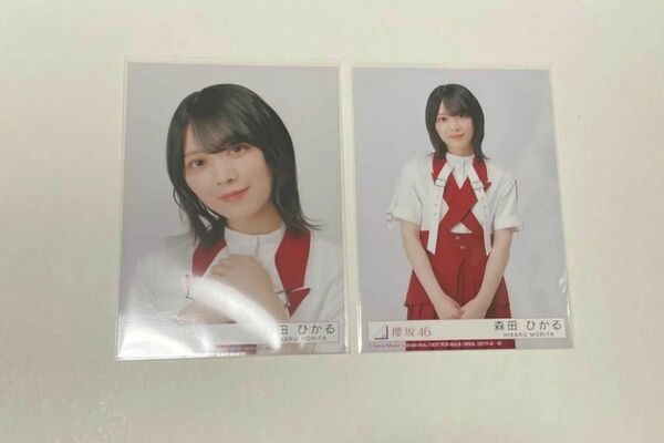 櫻坂46 森田ひかる　アルバム封入　コンプ