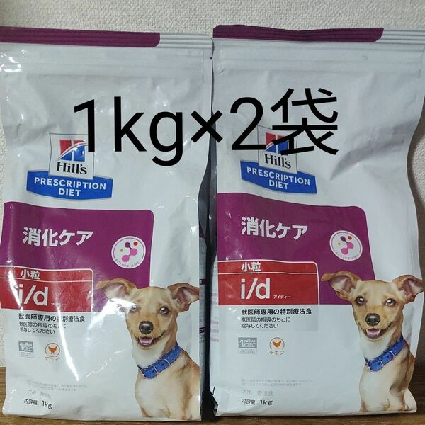 【新品未開封】ヒルズ 2kg プリスクリプション・ダイエット 特別療法食〈犬用〉 i/d アイディー 小粒 ドライ