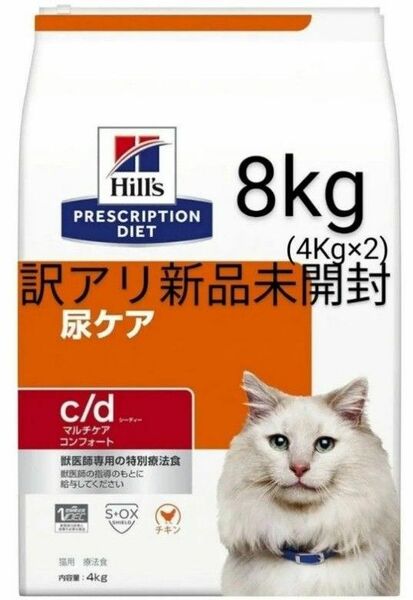 ヒルズ 猫用 尿ケア 8kg【c/d】 マルチケアコンフォート チキン キャットフード ヒルズプリスクリプションダイエット
