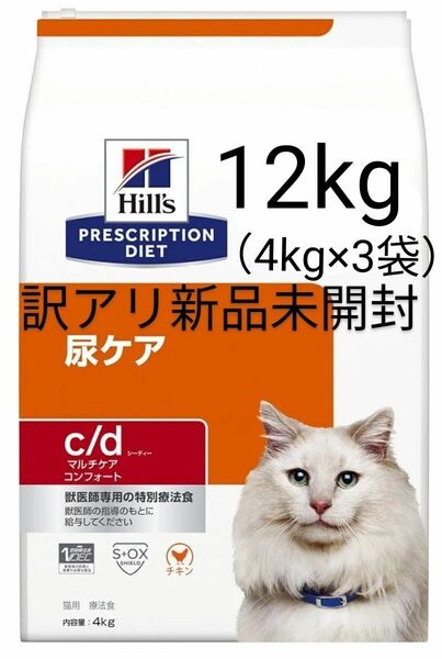 ヒルズ 猫用 尿ケア 12kg【c/d】 マルチケアコンフォート チキン キャットフード ヒルズプリスクリプションダイエット