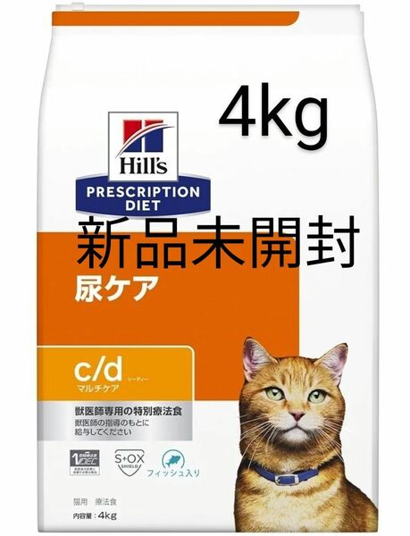 ヒルズ 猫用 尿ケア 4kg【c/d】シーディー マルチケア フィッシュ入り ドライキャットフード プリスクリプションダイエット