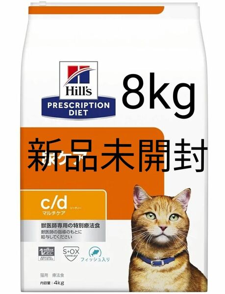 ヒルズ 猫用 尿ケア 4kg×2袋【c/d】 マルチケア フィッシュ入り ドライキャットフード プリスクリプションダイエット