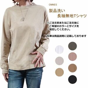 OMNES　ユニセックス　クルーネック　製品洗い　無地長袖Tシャツ　PAJ0015　綿00％　カジュアル　ロンＴ オムネス