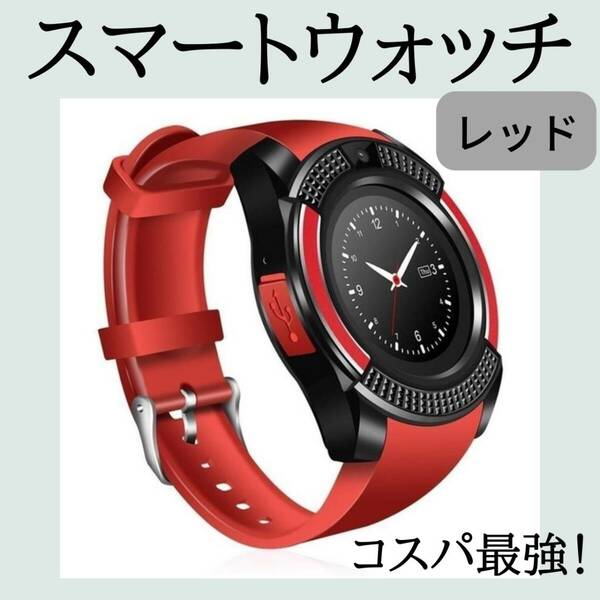V8　スマートウォッチ　レッド　腕時計 最安　Bluetooth　最新　男女兼用