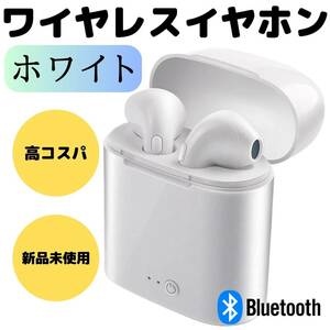 i7　ワイヤレスイヤホン　軽量　白　Bluetooth　かわいい　音楽　充電器