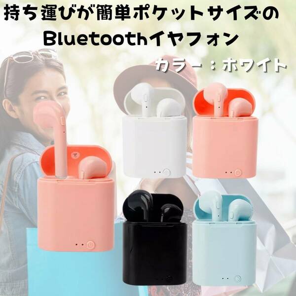 ワイヤレスイヤフォン　白　Bluetooth　最安　コンパクト　おすすめ　