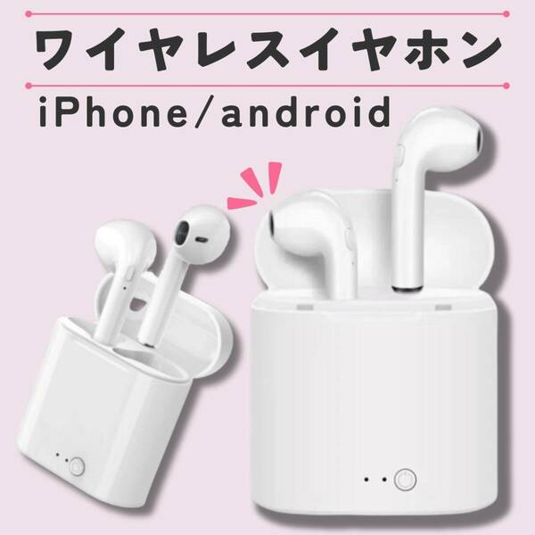 i7s　ワイヤレスイヤホン　おすすめ　白　大好評　かわいい　音楽