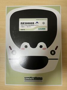【送料無料】GREENMAX 西武30000系 コウペンちゃんはなまるトレイン