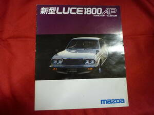 マツダ　年代不明★新型LUCE１８００AP　パンフレット★ルーチェ　ハードトップ・カスタム