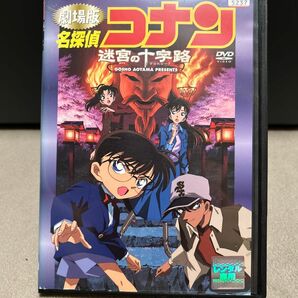 劇場版 名探偵コナン 迷宮の十字路 レンタル落ち DVD