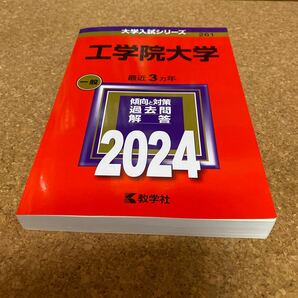 BF-2633 工学院大学 2024年版