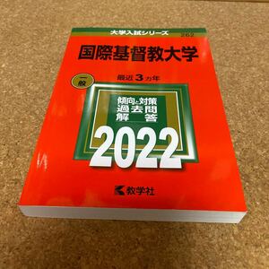 BF-2657 国際基督教大学 2022年版