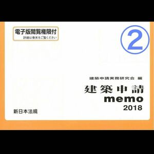 建築申請memo 2018