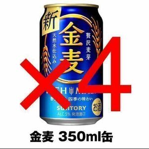 セブンイレブン 金麦 350ml 4本　o4