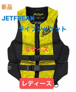 新品　JETFREAK（ジェットフリーク）　ライフジャケット　救命胴衣　レディース　Sサイズ