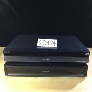 (050174G) TOSHIBA DBR-Z150 / RD-X8 ブルーレイディスクレコーダー ジャンク品 2台セット