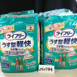 【送料無料】(051784H) ライフリー うす型軽快パンツ 4袋 男女共用 まとめ売り Mサイズ 未開封品