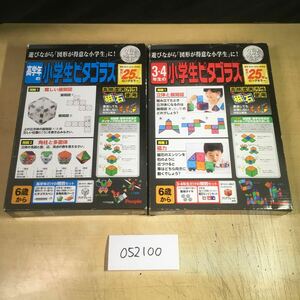 【送料無料】(052100D) ピープル 小学生ピタゴラス “3・4年生の”“高学年の” セット 中古品