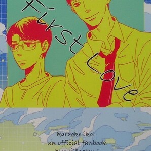 カラオケ行こ！ 同人誌 狂聡 『First Love』 GURI 成田狂児×岡聡実 5/5新刊の画像1