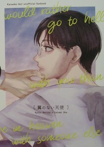 カラオケ行こ！　同人誌　狂聡 『翼のない天使』 all night　成田狂児×岡聡実　5/4新刊