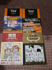 韓国関係　新書4冊　「韓国人による恥韓論」「韓国人による沈韓論」「韓流あるある 」「K-POPアイドル&ヲタあるある」　SE29