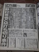 週刊アサヒ芸能　平成25年 3月28日　表紙　西田麻衣　FE03_画像2