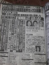 週刊実話　平成24年 5月 3日　表紙　谷桃子　FE12_画像2