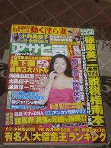 週刊アサヒ芸能　平成25年 2月14日　表紙　村上友梨　FE16