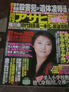 週刊アサヒ芸能　平成18年 8月10日　表紙　友近　FE16