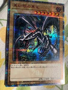 遊戯王　真紅眼の黒龍　20th 美品