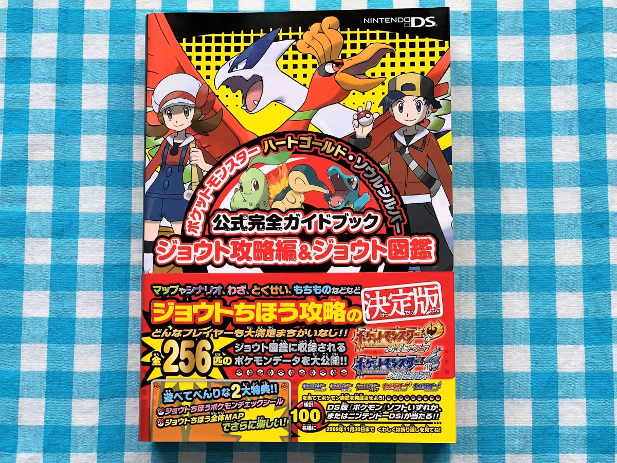 Ds ポケットモンスター ハートゴールド ソウルシルバー １つ未使用ポケウォーカー同梱 攻略本セット 公式ガイド 図鑑 シール ハンドブック Www Cpcmetrofriends Org