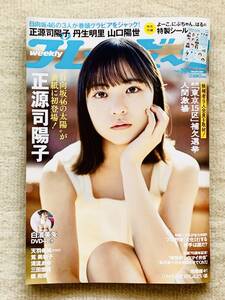 週刊プレイボーイ/週プレ 2024年5月6日号No.19（集英社