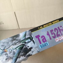 1:48MASTER SERIES FOCKE.WULF Ta152H1 5501 DRAGON 株式会社ハセガワ_画像7