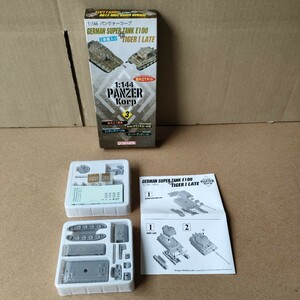 1:144 pants .-ko-pGERMAN SUPER TANK E100 TIGER I LATE DRAGON corporation Hasegawa 