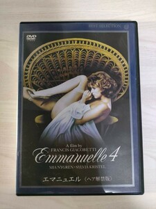 洋画中古DVD エマニュエル ヘア解禁版 TBDL-1053 送料無料