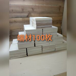 端材　廃材　古材　100枚　薪　DIY