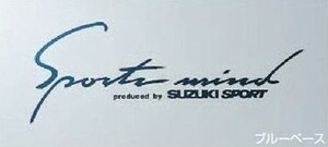 送料無料 スズキ純正スポーツマインドステッカー ブルー スズキスポーツ 本家本物！ SUZUKISPORT ZC33SHA36Sなどに